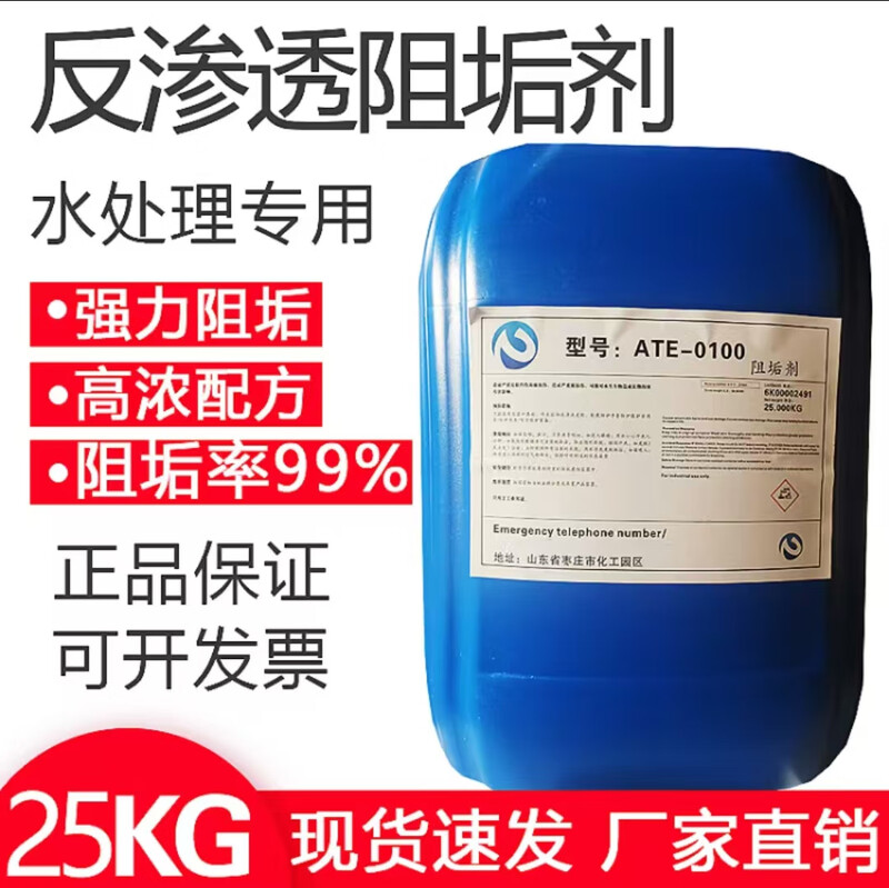 ATE-0100 water purifier boiler equipment reducing agent bactericide acid-base cleaning agent anti-scaling agent ATE-0100 anti-scaling agent