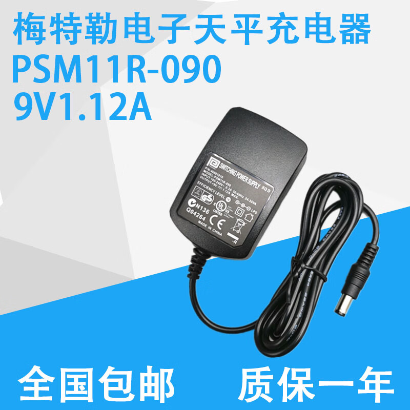 Feihong electronic balance power adapter PSM11R090 9V1.12A PSAC12R090 PSAC12R12012V1A