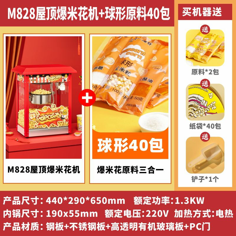 Orange popcorn machine, fully automatic popcorn machine, commercial spherical butterfly electric popcorn popcorn snack machine, rooftop model, popcorn machine + 40 packs of spherical three