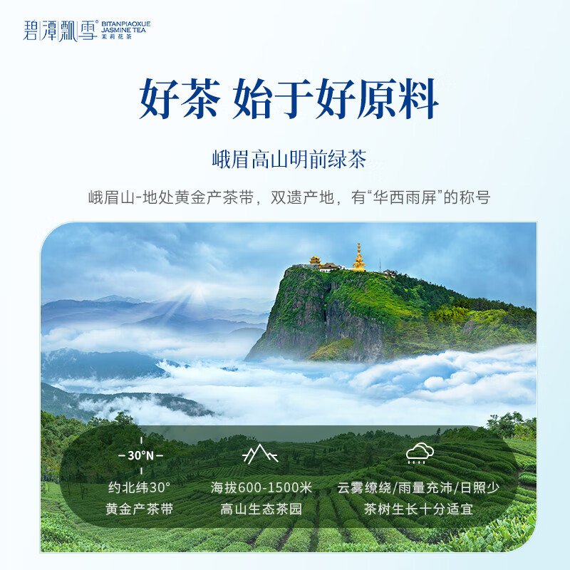 Bitan Piao Xue Jasmine Tea Emeishan Tea Premium 50g Hot Style Small Blue Jar Scented Tea 35003 Alternate Old and New Packaging