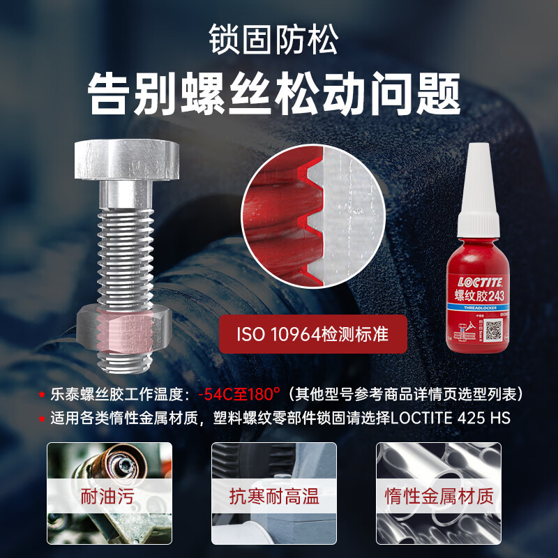 Loctite/loctite 243 screw thread locking adhesive medium strength universal sealing one-component anaerobic glue blue 10ml 1 tube