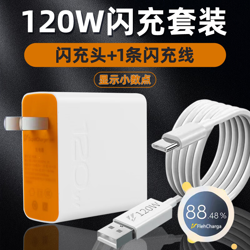IQOO exclusive original iQOOneo7/7SE 120W watt charger head neo7/7SE mobile phone 6A flash charging charger 120W flash charging head + 1.5 meter cable set suitable