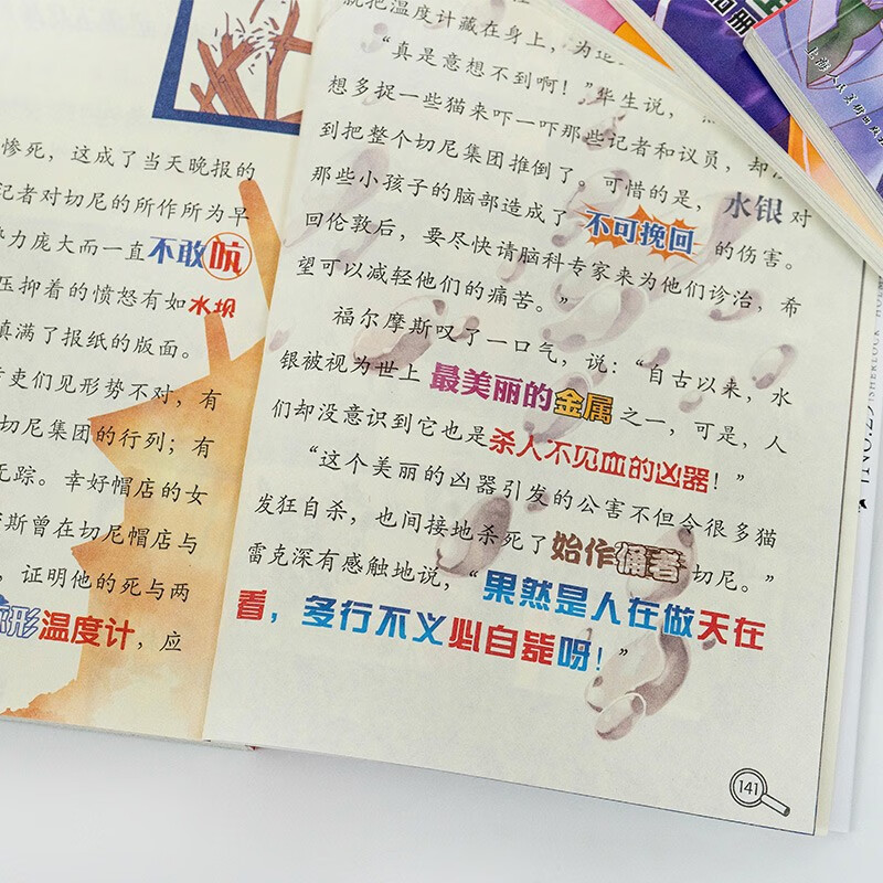 Detective Sherlock Holmes Primary School Edition 7th Edition Set of 4 volumes Children's Literature Detective Mystery Suspense Novel Storybook for 7-14-year-old primary school students first grade second grade third grade fourth, fifth and sixth grade Chinese writing improvement extracurricular reading books