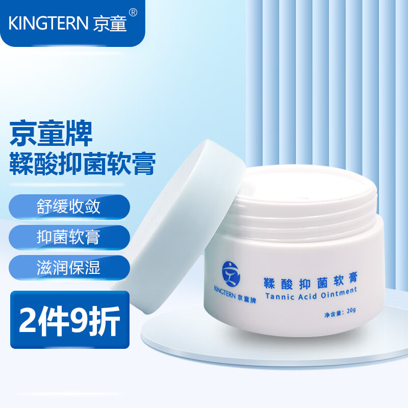 Kingtern Tannic Acid Antibacterial Ointment Infant and Newborn Buttocks Antibacterial Care Moisturizing Cream 20g