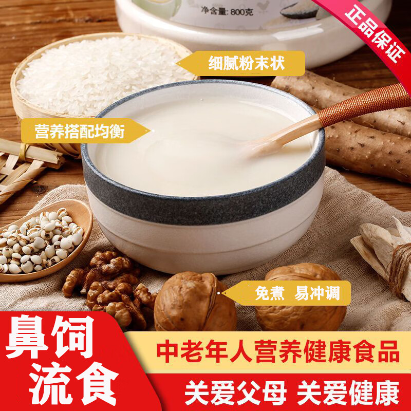 Langchen Youjia middle-aged and elderly nutritional rice flour rice paste sucrose-free meal replacement powder elderly no-cook rice flour adult rice paste 800g middle-aged and elderly original flavor
