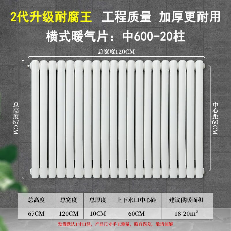 Meikejie radiator household water heating radiator steel two-column central heating water circulation northern steel vertical radiator 2.0mm 5025 2nd generation upgraded corrosion-resistant king 67 cm high 30 columns 1 set
