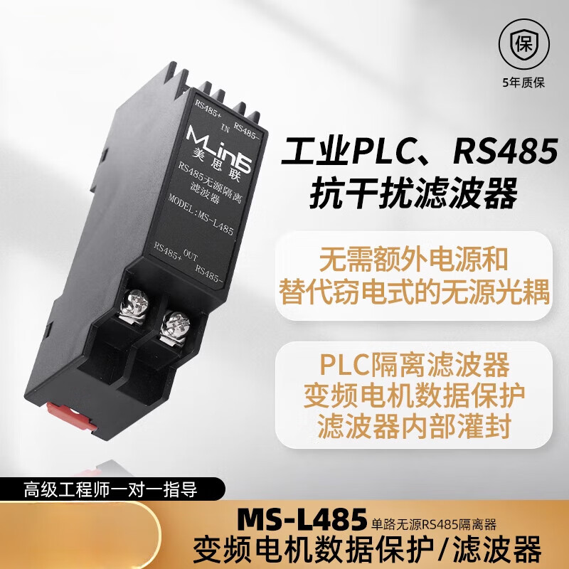 RS485 isolator PLC anti-interference filter data protection communication correction signal lightning protection industrial grade passive filter LL485 two-in-two-out MS-LL485