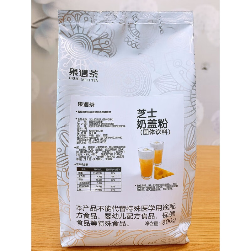 Fruit meet tea cheese milk cap powder for commercial milk tea shop special sea salt cheese milk cap powder salty original cream 800g quick-fat original milk cap powder (can be whipped with ice water)