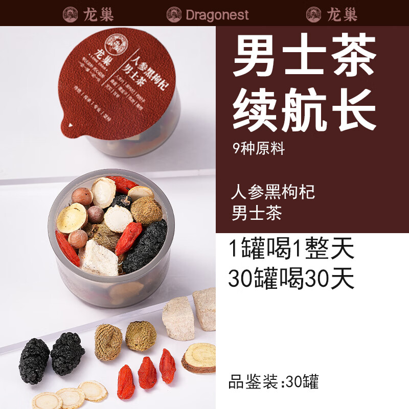 Men's Health Tea Ginseng Black Wolfberry Men's Tea Men's Kidney Replenishing Essence Restoration Five Treasure Tea Babao Tea High-end Small Can Health Tea (Kidney Replenishment) One box of men's tea + Desert Hutch + 3 boxes of wolfberry puree