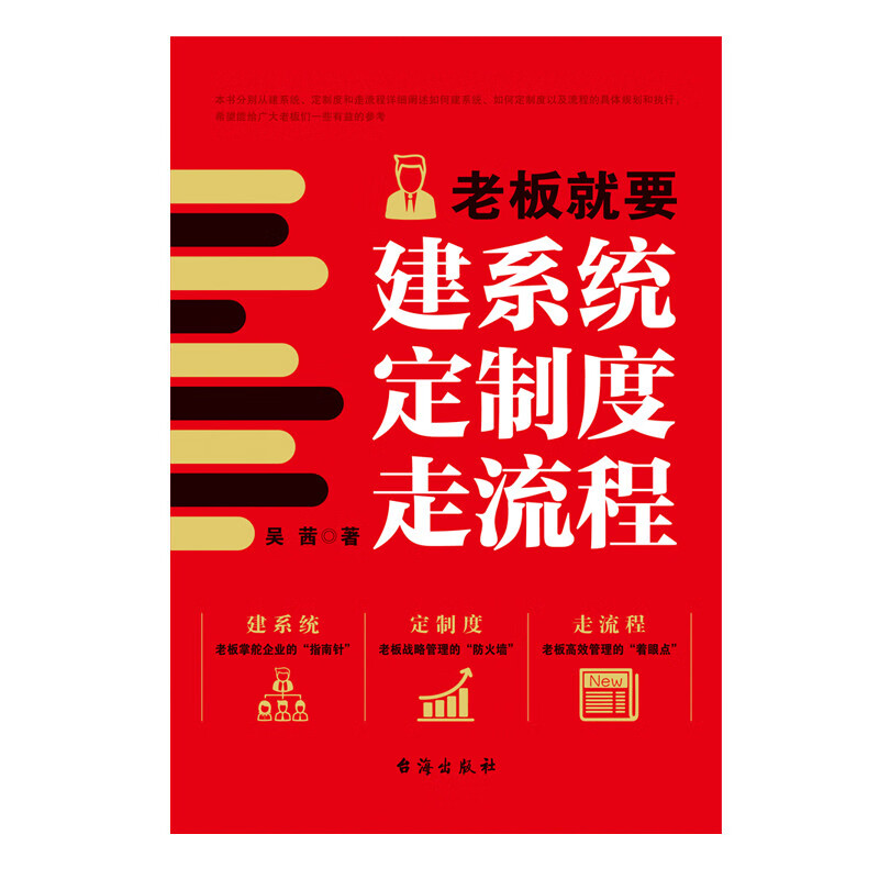 The boss needs to build a system, customize the system, and follow the procedures