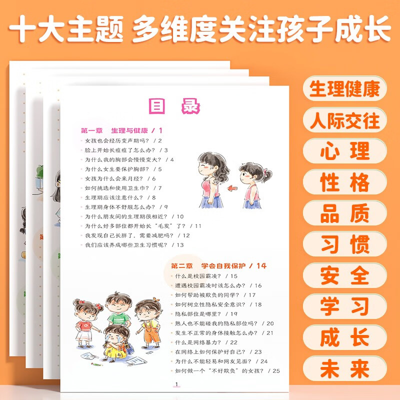 Dou Banjiang's fun comic girl's growth enlightenment book primary school students' extracurricular reading books 6-14-year-old children's interesting psychology enlightenment picture book adolescent safety education