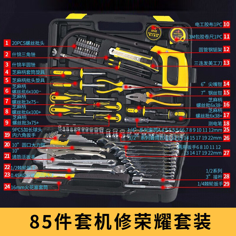 Household tool set wrench universal auto repair ratchet screwdriver set machine repair manual set 61 pieces 85 piece set machine repair glory set