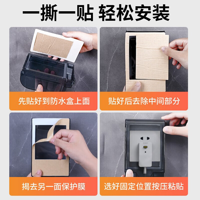 International Electrician (FDD) Type 86 Heightened and Extended Socket Waterproof Cover Adhesive Leakage Switch Splash-proof Box Protective Cover Cover Self-adhesive Waterproof Box Black Translucent Adhesive Model (Comes with Code Lock)