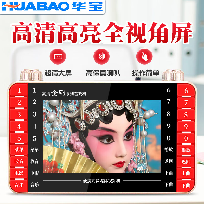 Huabao V1 video machine, singing machine for the elderly, theater machine for the elderly, square dance audio speaker with display, radio video player, mobile