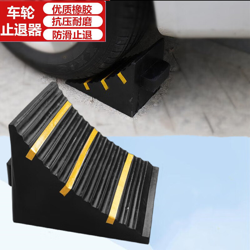 Dingtong portable car anti-slip anti-slip device triangle wood large truck anti-slip rubber parking space anti-slip device 170*150*120mm