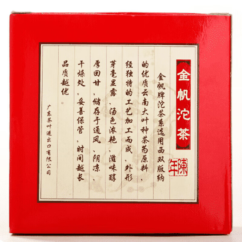 Jinfan brand Tuocha 7852 (cooked) boxed soaking resistant enterprise employee welfare 250g/box Jinfan Tuocha 7852