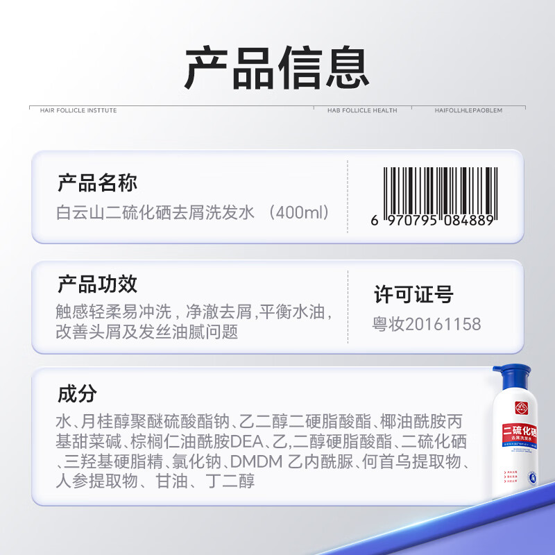 Baiyunshan selenium disulfide shampoo anti-dandruff, anti-itch, oil control, fluffy, refreshing, silicone-free shampoo for men and women 400ml