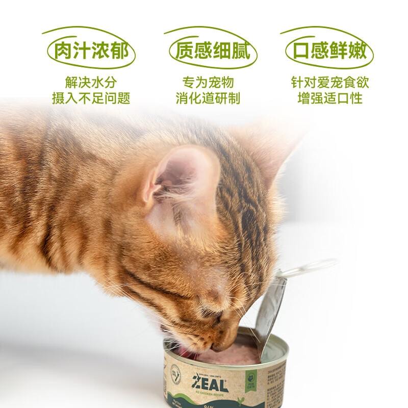 ZEAL Try it out, it will be valid until the second half of 26 years, canned cat staple food 170g, randomly imported from New Zealand