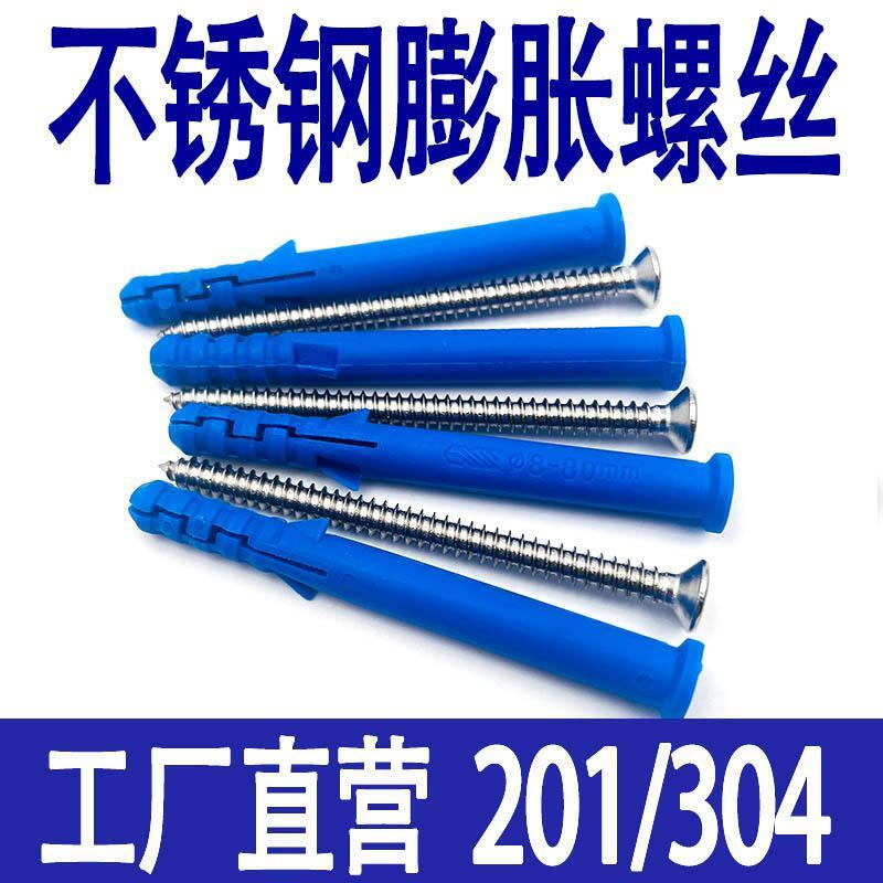 NAOISKEY stainless steel small yellow croaker expansion screw blue plastic plug bolt nylon expansion self-tapping 8*60+201 stainless steel nails (50 sets)