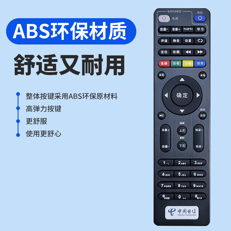 UUELE is suitable for China Telecom set-top box remote control universal original TV broadband telecom network universal universal telecom box telecom set-top box universal * including battery E900