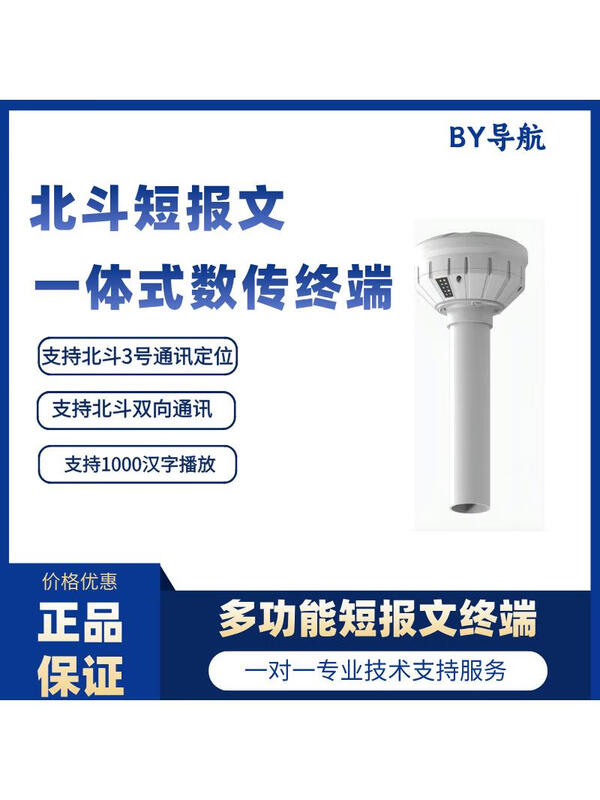 Integrated digital transmission terminal Beidou two-way short message communication module water conservancy industry marine emergency efault