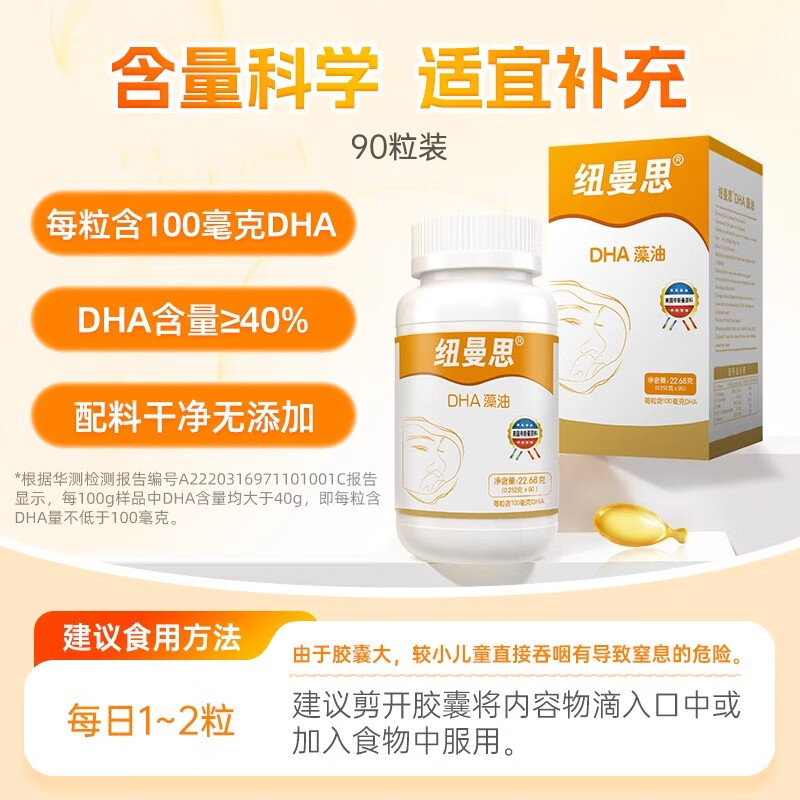 Newmans formerly known as Newmans DHA algae oil, infant DHA, children, adults, pregnant women, imported from New Zealand, algae oil soft capsules 90 capsules/bottle (Newmans version) 1 bottle