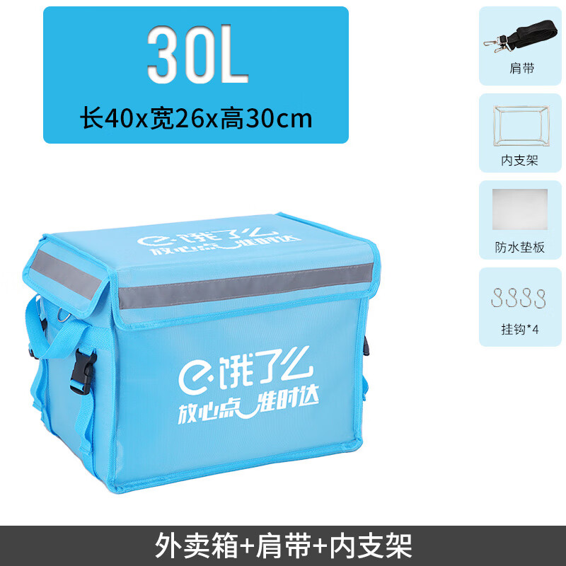 Ele.me Takeaway Meal Box Insulated Box Delivery Box Meal Delivery Box Rider's Special Waterproof Thickened Insulation Ele.me Ele.me 30L Stand Bottom Plate