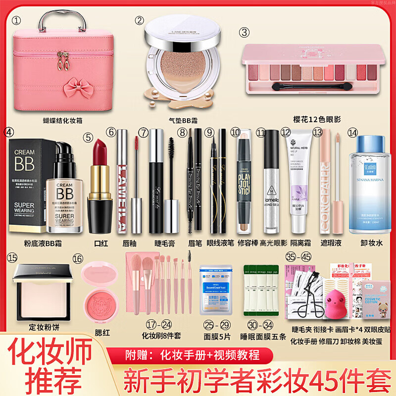 Bodie super multi-piece combination, a complete set of beginners' cosmetics set, a complete set of new year's makeup gifts for beginners, package 5 complete set of makeup + skin care products, 68 pcs