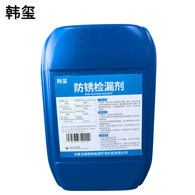 Hanxi Anti-rust Leak Detector Concentrated 201A 25kg/barrel