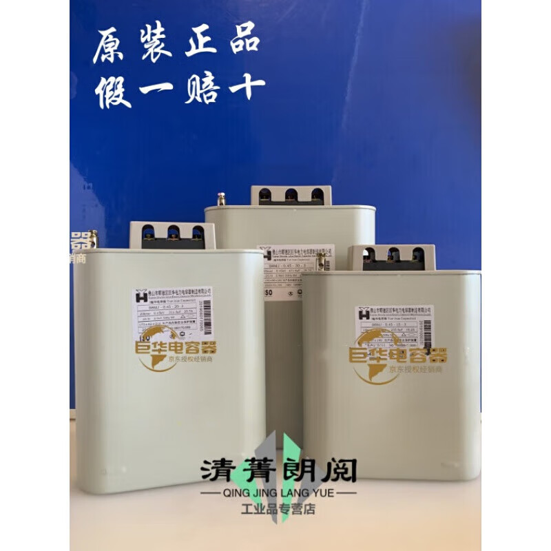 Juhua Yuehua Power Capacitor BSMJ0.45-5-15-20-25-30-40-50-3 450V 40kvar