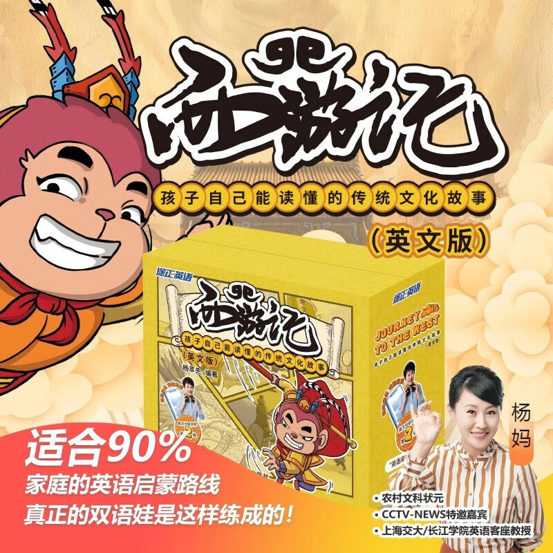 Brand new and genuine Journey to the West, a complete set of 18 volumes of traditional cultural stories that children can understand (English version), hilarious comics for children and teenagers to learn English, picture books, story books, and interest development
