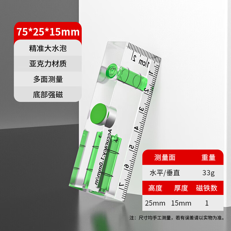Acrylic mini small level high-precision small magnetic household high-precision strong magnetic level level imported from Germany Mini acrylic 75*25*15MM horizontal+