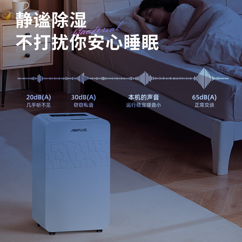 AIRPLUS dehumidifier/dehumidifier, dehumidification capacity 20L/day, suitable for 40 household light-sound clothes dryer, basement back to Nantian dehumidification dryer APP intelligent control AP22-202EW