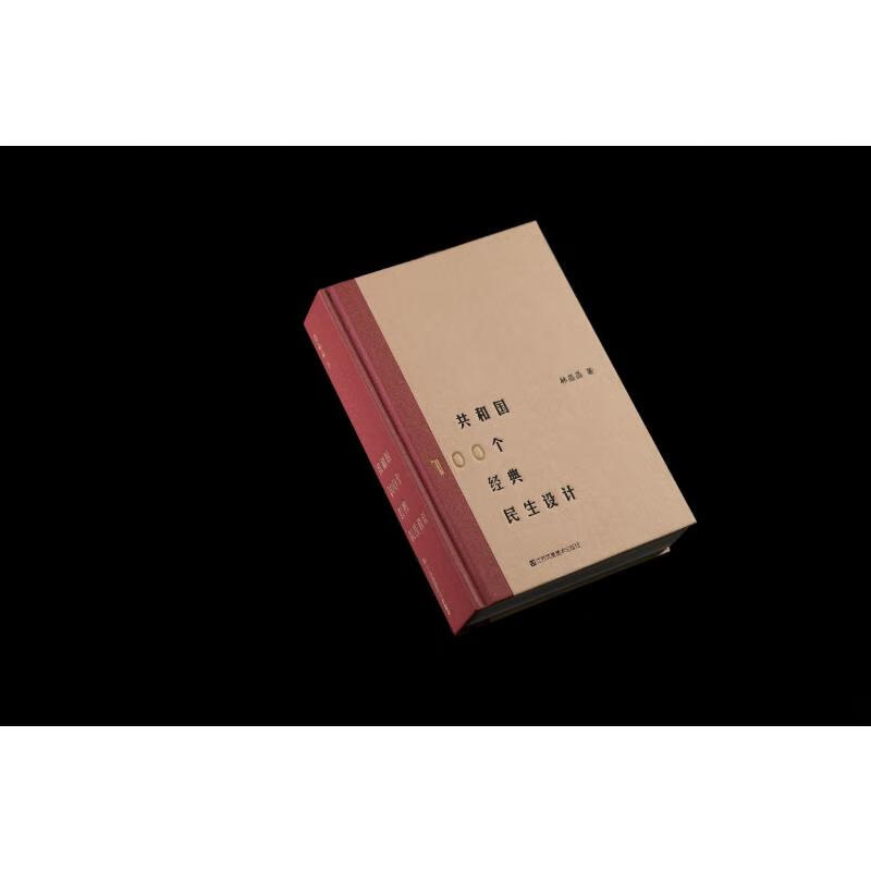 100 Classic People's Livelihood Designs of the Republic, Jiangsu Phoenix Art Publishing House, written by Lin Jingjing, Xinhua genuine books with free shipping