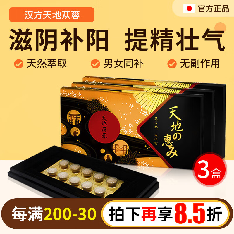 Yamamoto Kampo Pharmaceutical Co., Ltd. Japanese Kampo Heaven and Earth Cistanche Herb, Man's Treasure, Woman's Herb, Nourishes Yin and Yang, Improves Energy, Impotence and Premature Ejaculation, Replenishes Yang Qi, 3 boxes