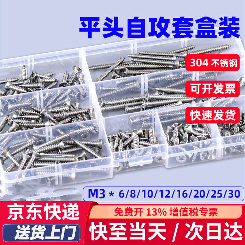 Primary stainless steel self-tapping screw and nut combination set, cross countersunk head self-tapping screws, 8 grids, 400 pieces