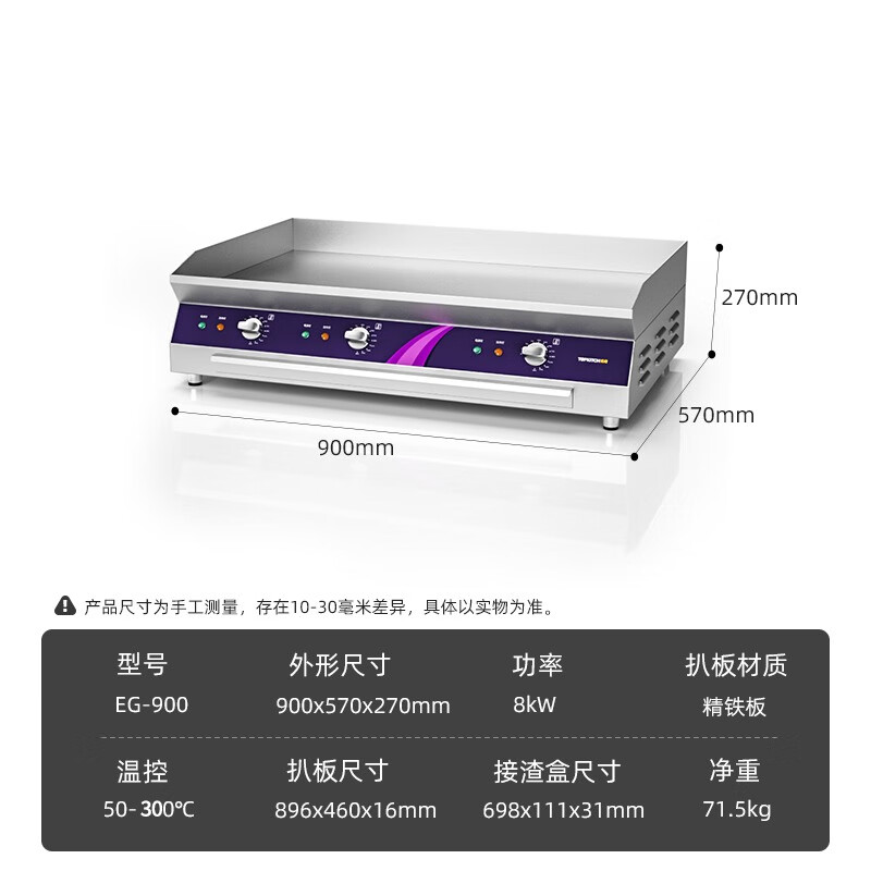 GUYN Mirror Electric Griddle Commercial Teppanyaki Teppanyaki Squid Grilled Cold Noodles Fried Rice Hamburger Fried Steak Hand Pancake Machine EG-900 (Three Temperature + Fine Iron Plate Thickness 16mm)