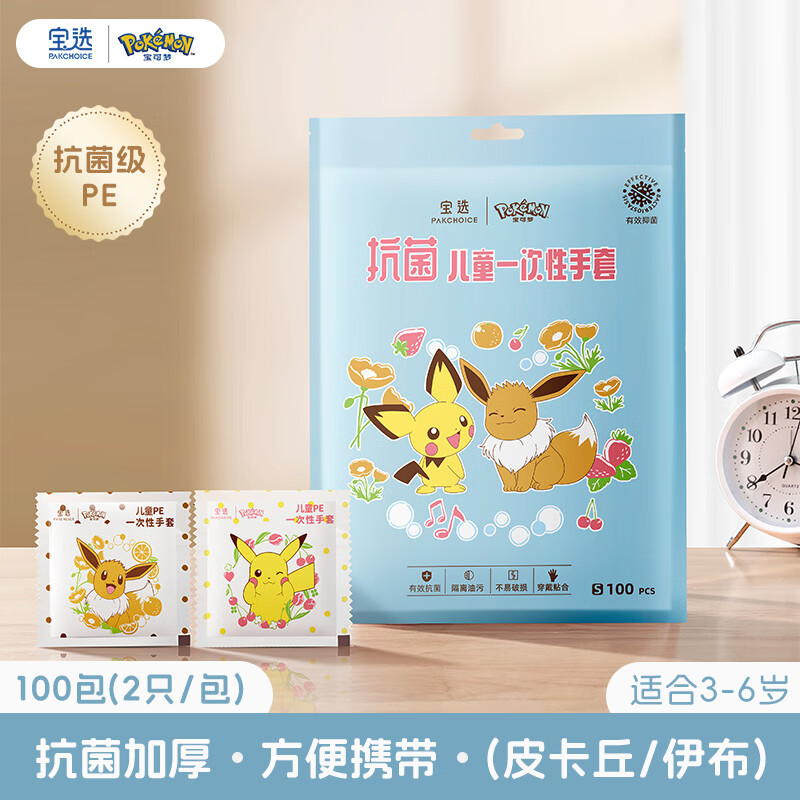 PAKCHOICE children's disposable gloves Pokémon co-branded independent packaging baby 3-6 years old food grade thickened antibacterial grade PE