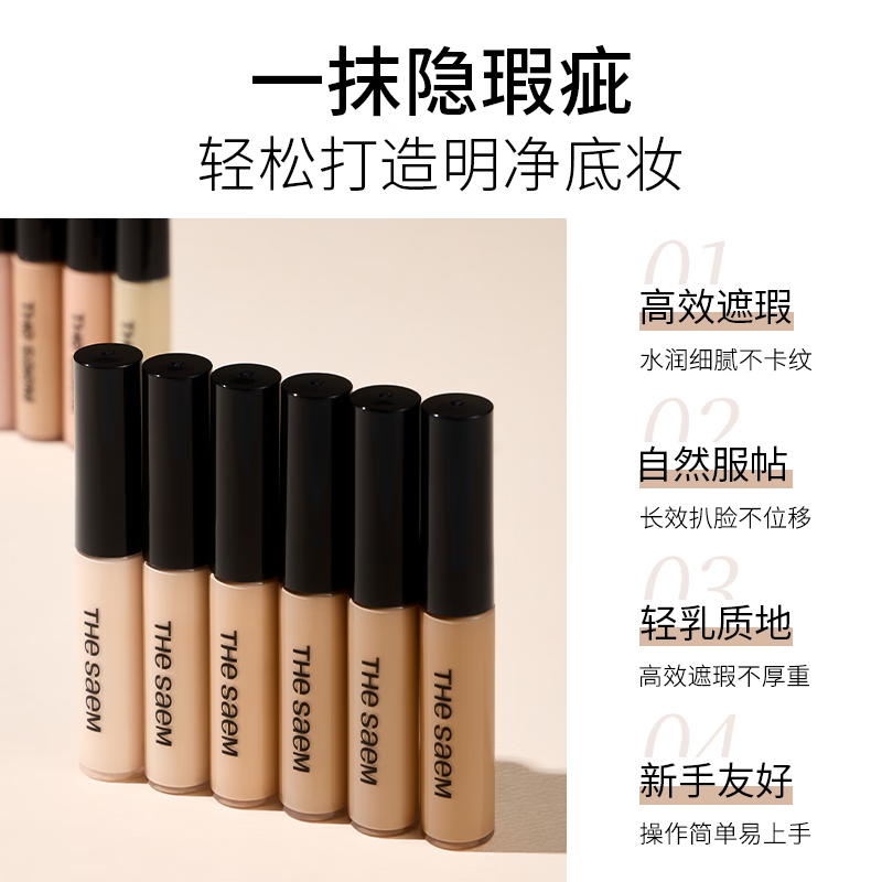 The saem concealer, moisturizing, long-lasting, spot-matching makeup for white skin, 0.5# ice beige 6.5g New Year's gift