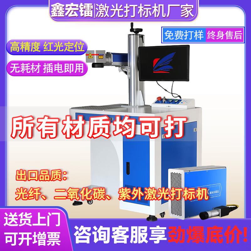 Xinhong Lei Fiber Laser Marking Machine Stainless Steel Metal Nameplate Engraving UV Plastic Coding CO2 Pencil Ruler Engraving Machine Please contact customer service before placing a custom deposit order
