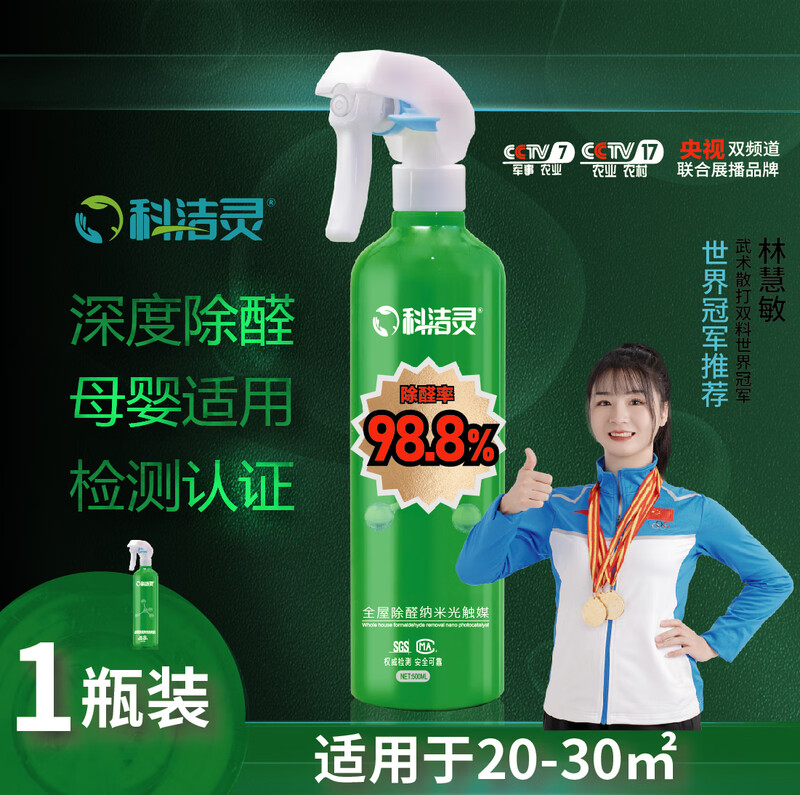 Kejieling Nano Photocatalyst Formaldehyde Scavenger Formaldehyde Removal Spray Household Car Formaldehyde Remover, Odor Remover and Benzene Series 1 bottle suitable for 20-30 square meters