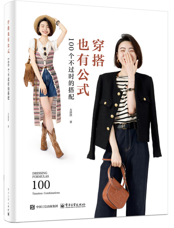 There is also a formula for dressing up, 100 timeless combinations