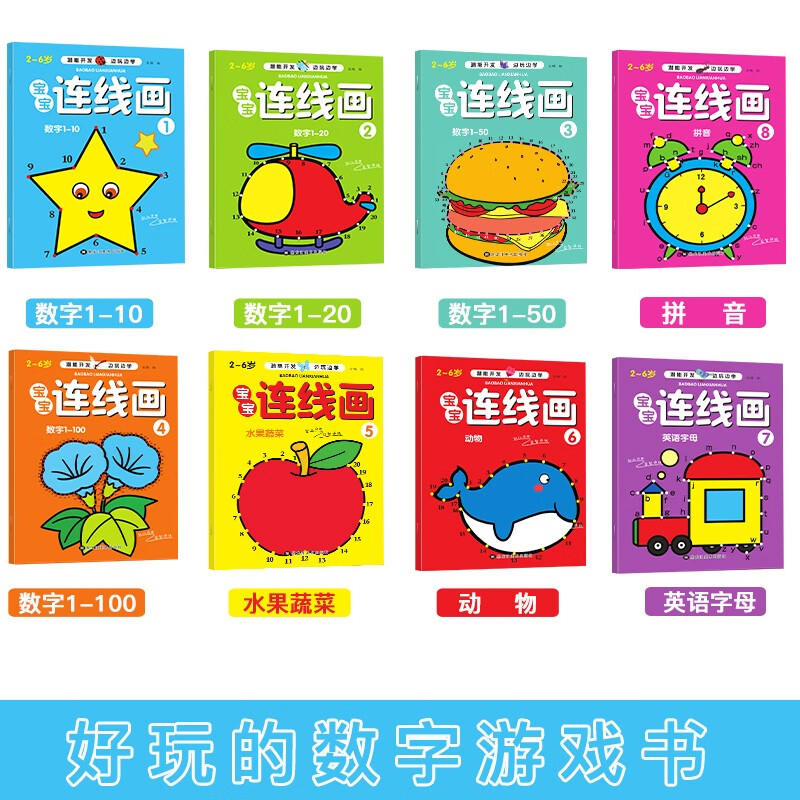 Baby Connected Drawings (8 volumes in total) Intellectual Development of Children's Left and Right Brains Fun Educational Games