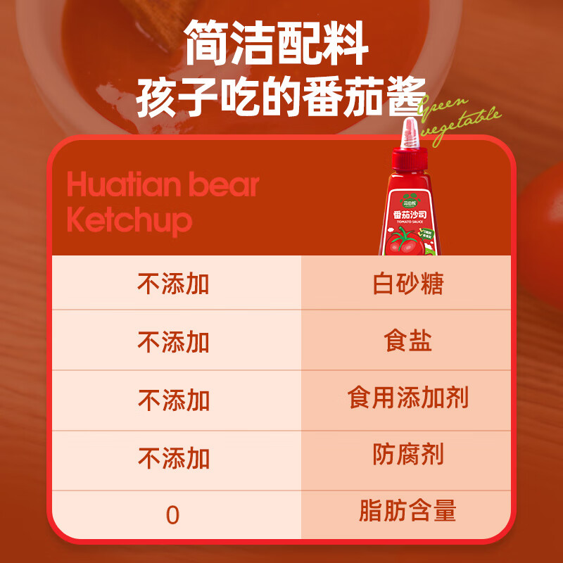 Huatian Bear Children's Tomato Sauce 250g Tomato Sauce Sushi Burger Toast Hand Cake Children's Breakfast Sauce Bottled