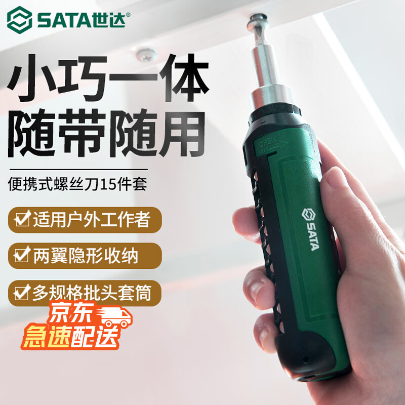 SATA Household Screwdriver Multifunctional Socket Wrench Set 15-piece Ratchet Bit Socket Set 05102