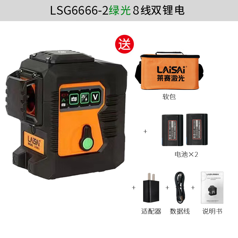 Laisai laser level 12-line green light LSG6666 high-bright flash strong light thin-line infrared marking meter can be used indoors and outdoors Green light 8-line LSG6666-2 dual electric standard