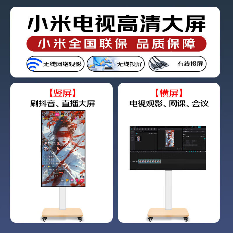 Xiaomi conference movable TV Douyin Kuaishou live interactive large screen 32/43/50/55/65/70/75-inch rotating projection screen conference and office all-in-one large-screen TV 75-inch door-to-door installation TV + mobile rotating black bracket + screen projection device