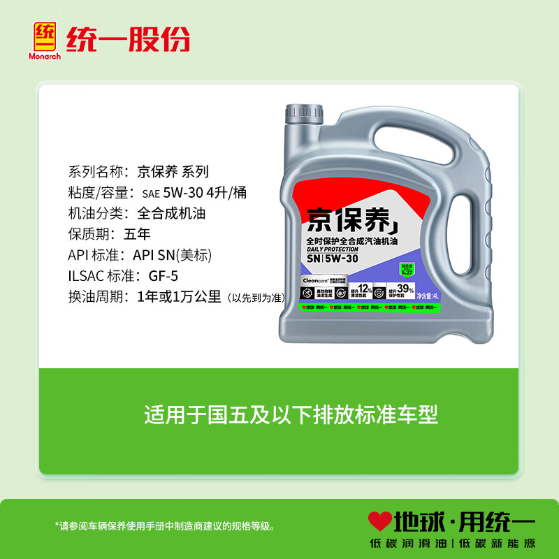 Uni-President (Monarch) Beijing Maintenance Motor Oil Fully Synthetic Motor Oil Gasoline Oil 5W-30 SN Grade 4L Car Maintenance
