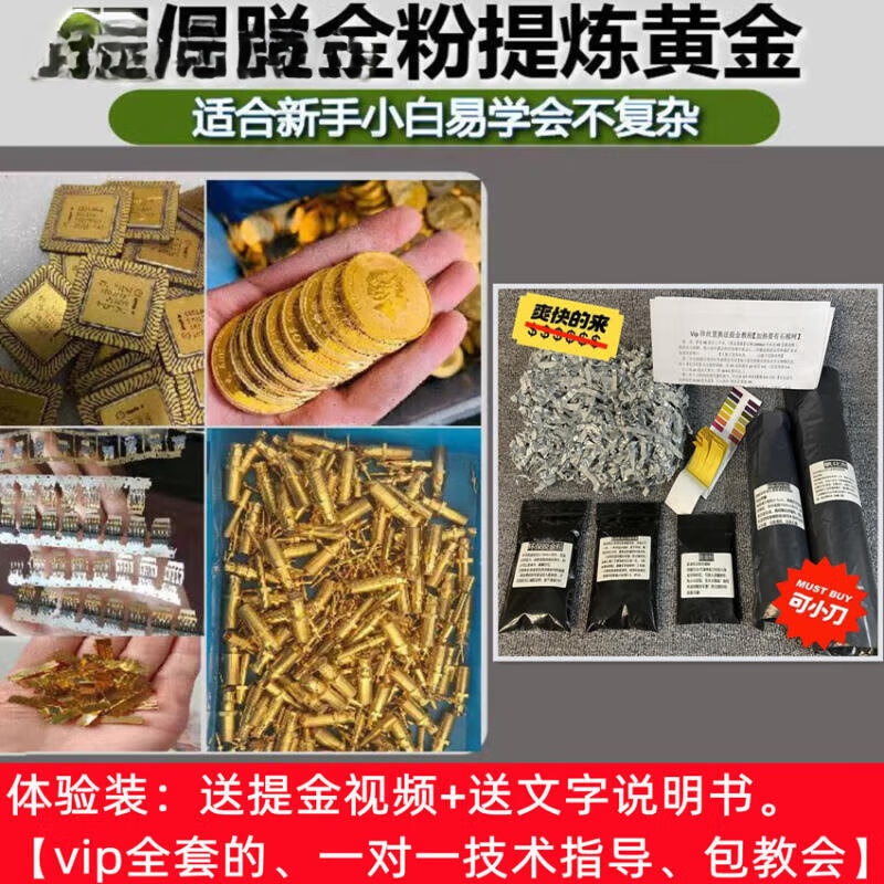 A complete set of equipment and tools for refining gold, electronic waste, environmentally friendly gold refining technology, degolding powder zinc wire method, reduction method, complete set of reagents, experience installation tutorial + video