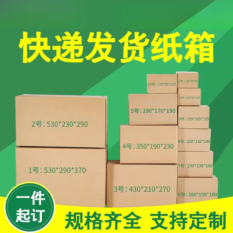 Carton packing box large postal customized size 1-12 express wholesale extra hard express delivery gift box 400 pieces in size 10 five-layer hardened